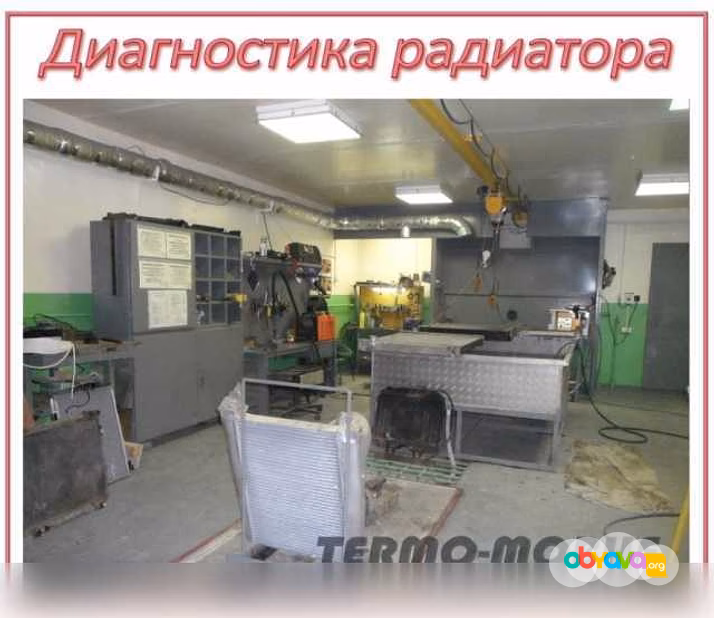 Предложение: ремонт радиатора охлаждения ДВС в Новосибирске