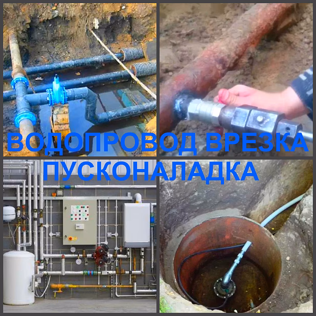 Водопровод Воронеж прокладка водопровода в Воронеже