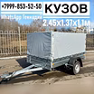 Продам прицеп 2.45х1.37МЗСА 817704.022 с тентом