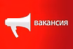 Помощник менеджера торгового зала 