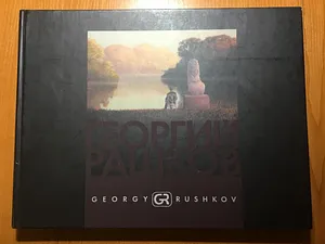 Художественный альбом художника - Георгия Башкова