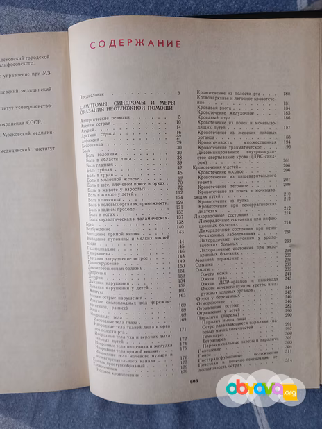 Продам медицинские справочники 