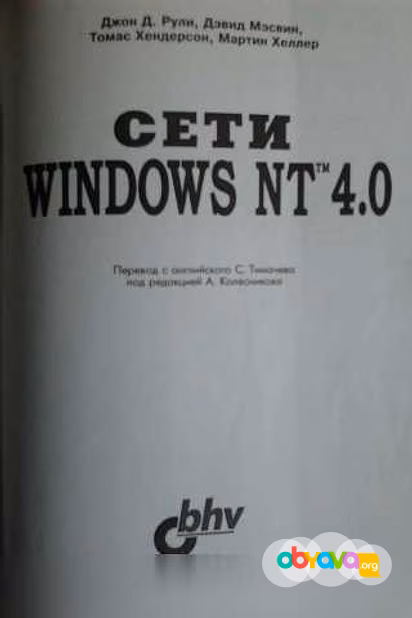 Продам: книга Сети Windows NT 4.0. Workstation и в Москве
