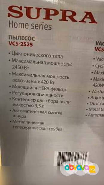 Продам: пылесос SUPRA VCS-2525 циклон