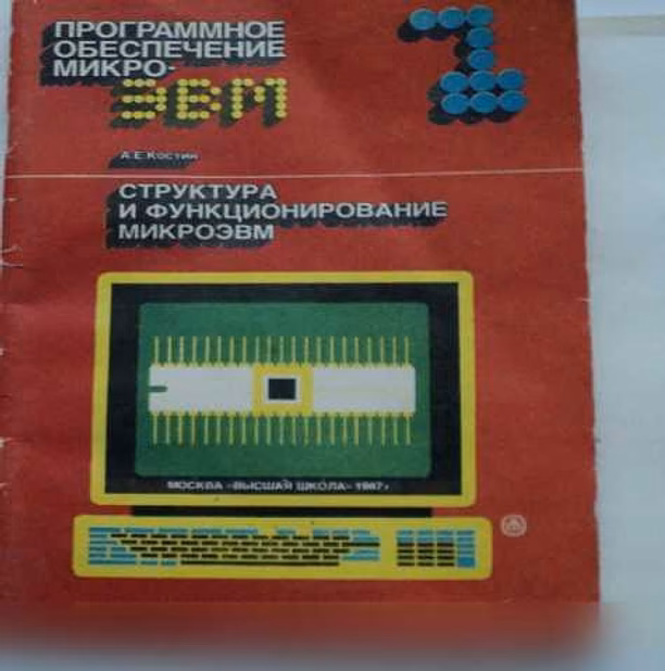 Продам: компьютерная литература 1987-88 годов в Ижевске
