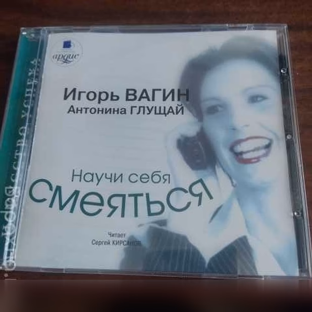Продам: И.Вагин. А. Глущай. Научи себя смеяться в Тюмени