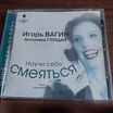 Продам: И.Вагин. А. Глущай. Научи себя смеяться в Тюмени