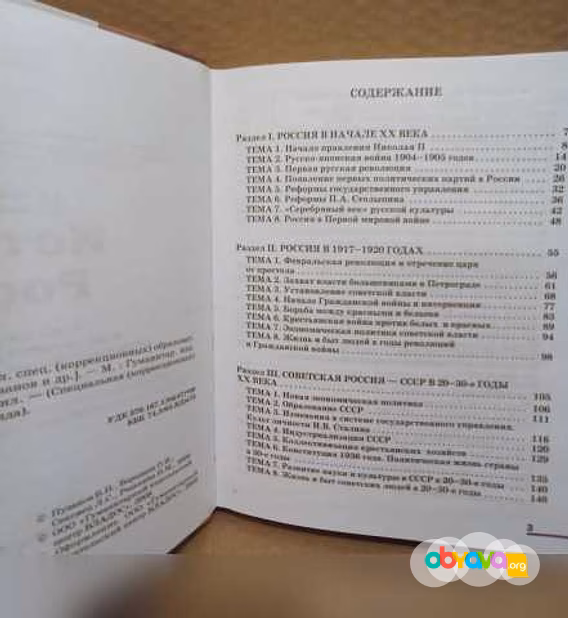 Продам: учебник История России в Москве
