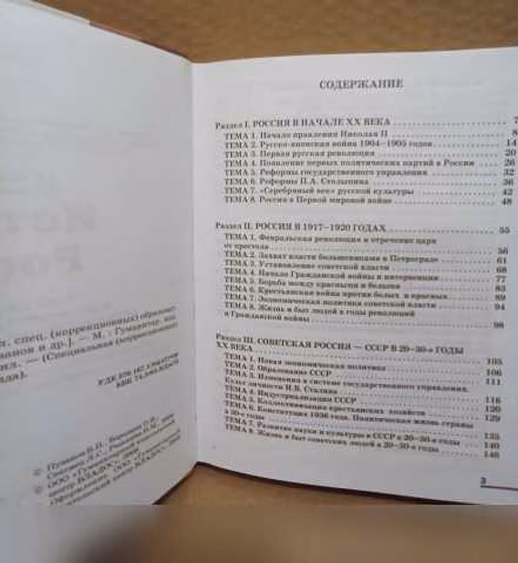 Продам: учебник История России в Москве