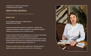 Адвокат по земельным и имущественным делам