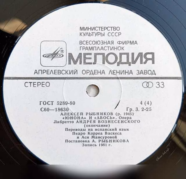Продам: "Юнона" И "Авось" Опера 2 LP в Москве