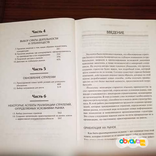 Продам: джордж Дэй."Стратегический маркетинг".Ка 