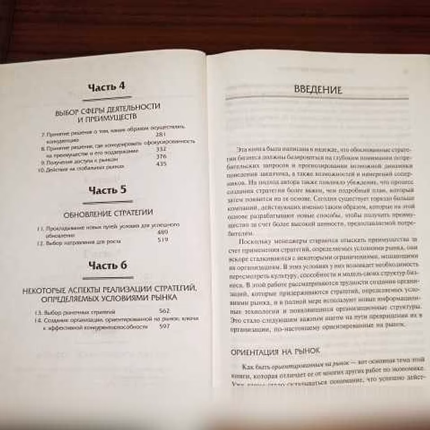 Продам: джордж Дэй."Стратегический маркетинг".Ка 