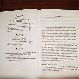 Продам: джордж Дэй."Стратегический маркетинг".Ка 