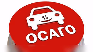 Предложение: страхование Автомобиля. И другие выды в Красноярске