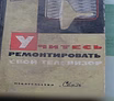 Продам: ремонт телевизоров 1964г. в Ижевске