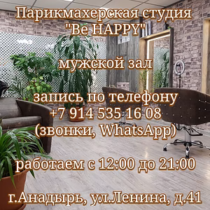 Барбер/мужские стрижки