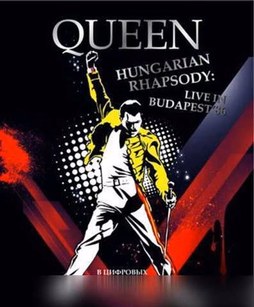 Продам: Queen в Будапеште 1986 год видеоклипы 