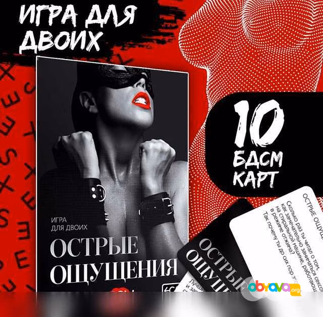 Продам: настольная игра "Острые ощущения" 18+ в Москве