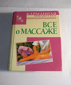 Продам: все о массаже в Санкт-Петербурге