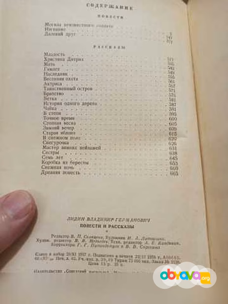 Продам: лидин Вл., Повести и рассказы. Избранное в Москве