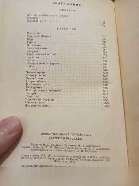 Продам: лидин Вл., Повести и рассказы. Избранное в Москве