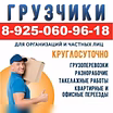 Предложение: грузчики, Грузоперевозки, вывоз мусора