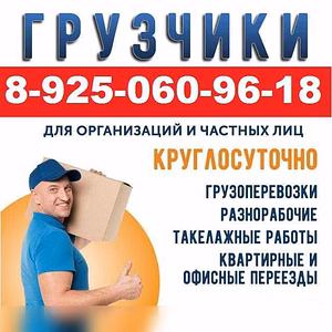 Предложение: грузчики, Грузоперевозки, вывоз мусора