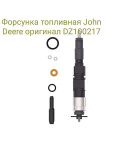 Форсунка топливная John Deere оригинал DZ100217