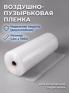 Воздушно-пупырчатая плёнка 