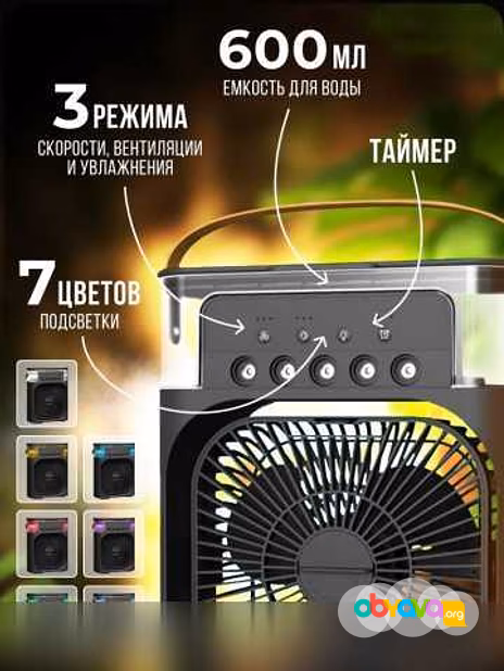 Вентилятор с увлажнителем воздуха 3в1 