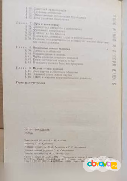 Продам: обществоведение. Учебник. 1975 г в Москве