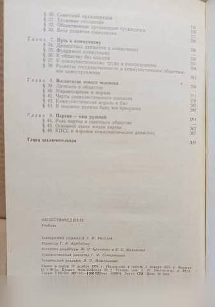 Продам: обществоведение. Учебник. 1975 г в Москве
