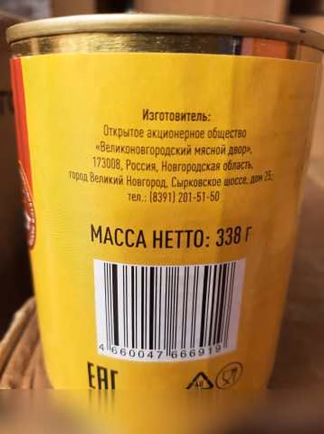 Продам: говядину тушёную г. В. Новгород