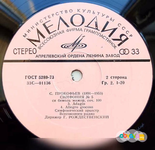 Продам: сергей Прокофьев Симфония № 5 LP (Подроб в Москве