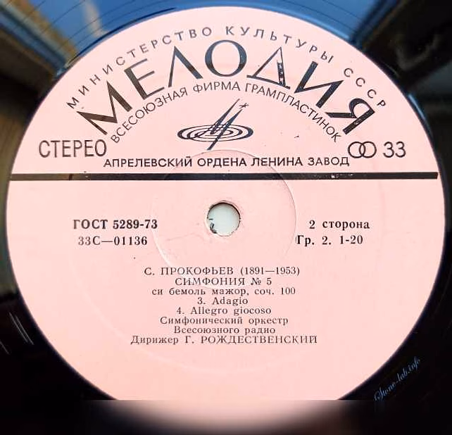 Продам: сергей Прокофьев Симфония № 5 LP (Подроб в Москве