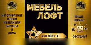 Предложение: мебель лофт в Хабаровске