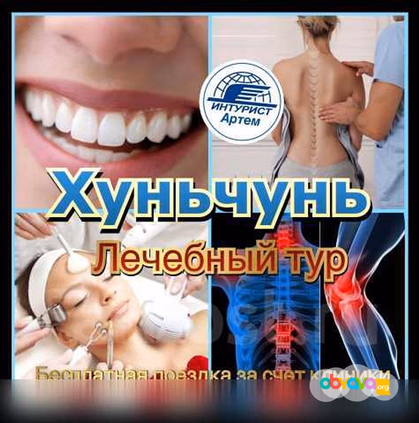 Предложение: лечебно-оздоровительный тур в Хуньчунь в Артёме