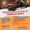 Оздоровительная физкультура для женщин в Москве