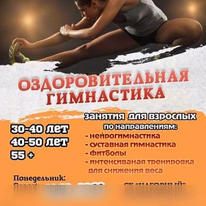 Оздоровительная физкультура для женщин в Москве
