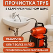 Требуется специалист для устранения засора канализации