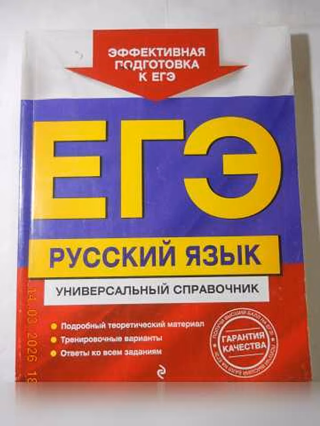 Продам: книги по ЕГЭ в Санкт-Петербурге