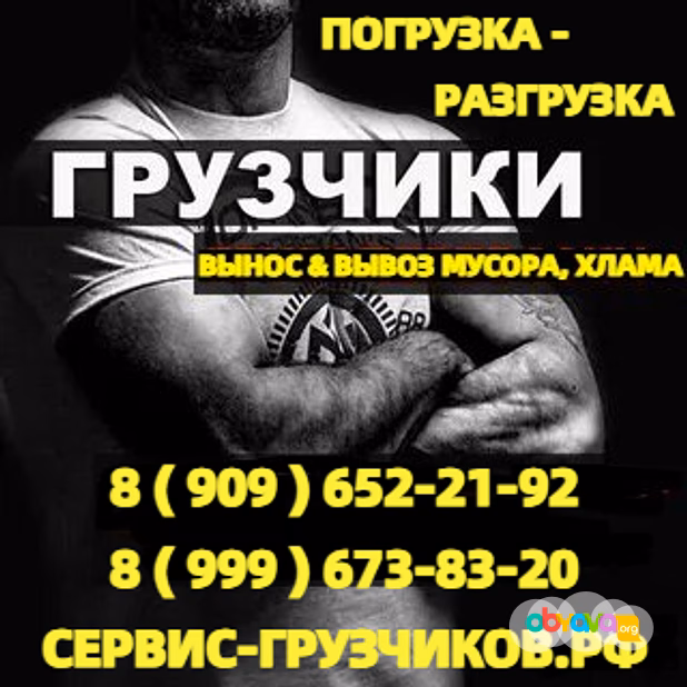 Услуги Грузчиков