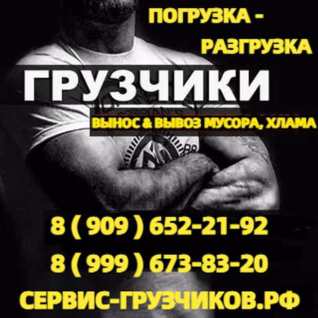 Услуги Грузчиков
