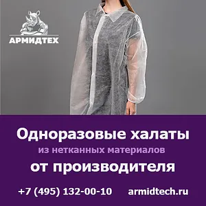 Купить одноразовые халаты оптом с доставкой по России