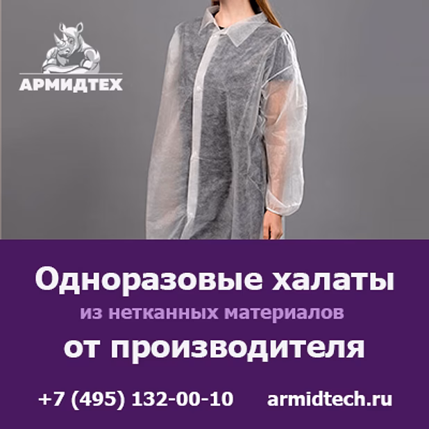 Купить одноразовые халаты оптом с доставкой по России