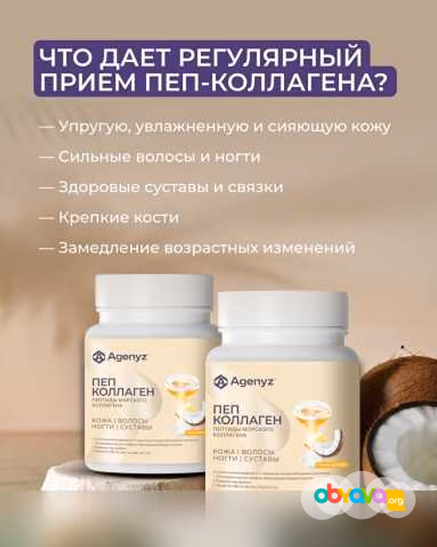Продам: ПЭП коллаген в Обнинске