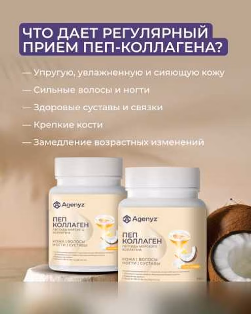 Продам: ПЭП коллаген в Обнинске