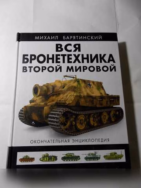 Продам: книги о бронетанковой технике в Санкт-Петербурге