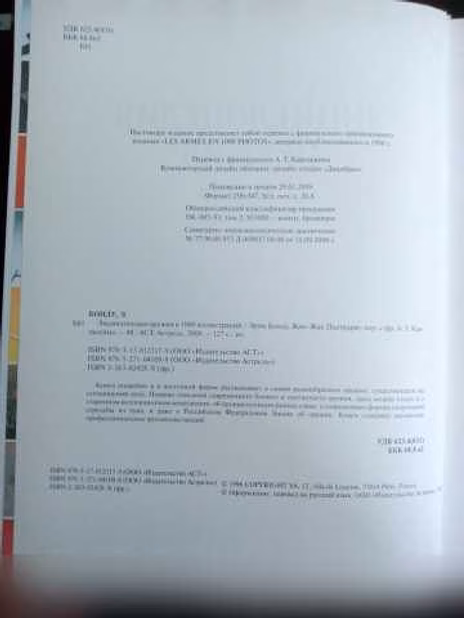 Продам: энциклопедия оружия с цветными иллюстрац в Хабаровске